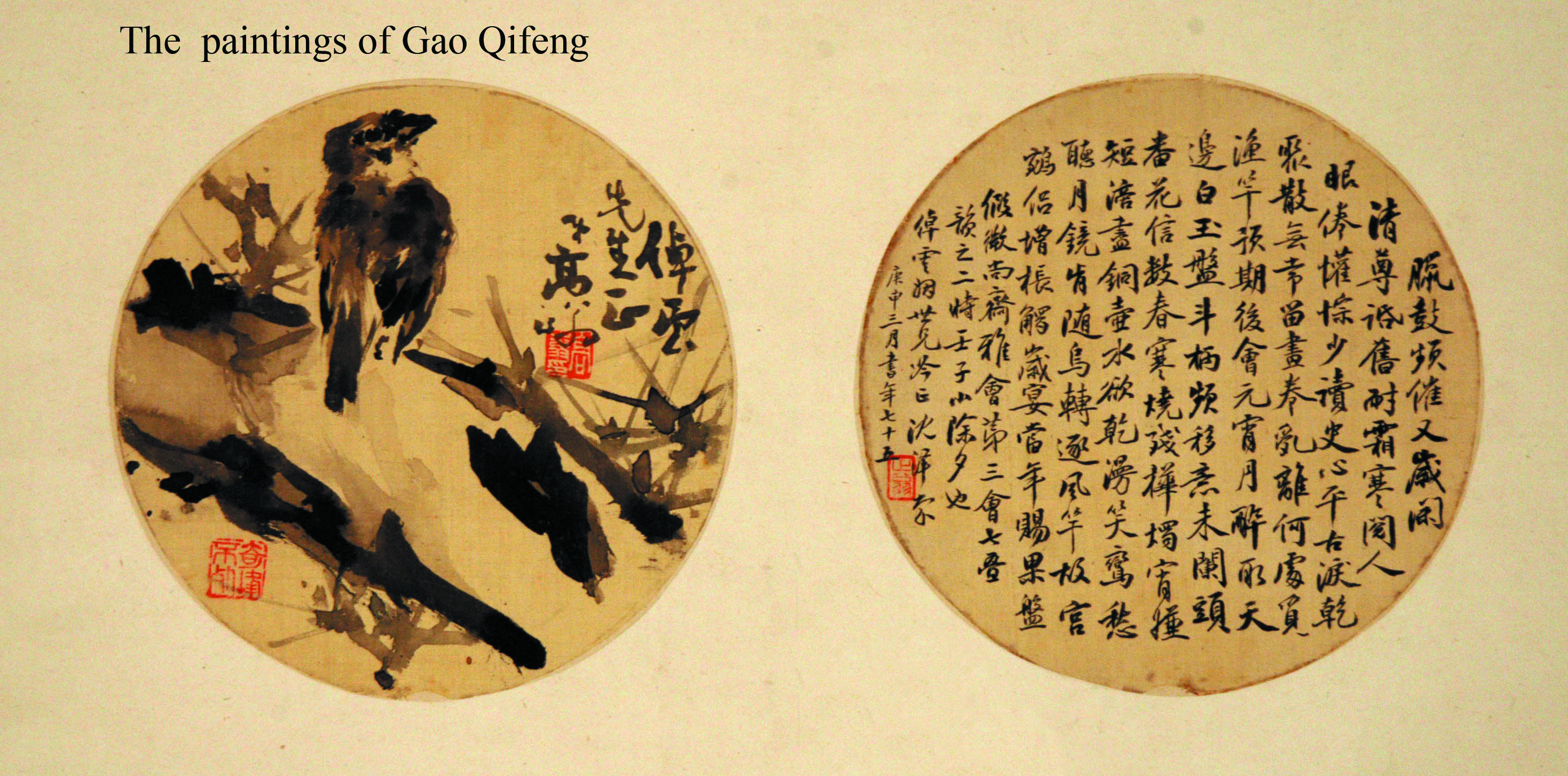 The paintings of Gao qifeng