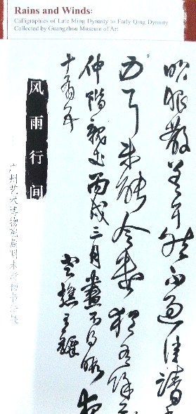 Rains and Winds: Calligraphies of Late Ming Dynasty to Early Qing Dynasty Collected by Guangzhou Museum of Art