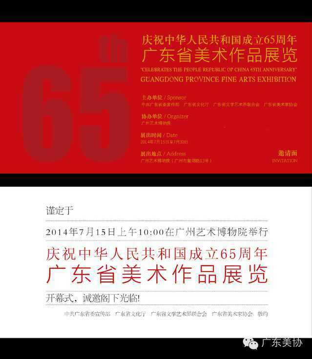 "Celebrates the People"s Republic of China 60th anniversary"- The Art Exhibition of Guangdong Province
