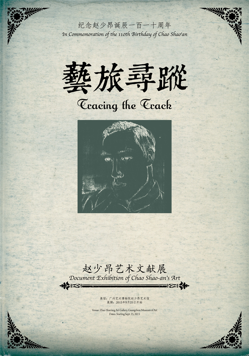 Tracing the Track:Zhao Shaoang art documents exhibition