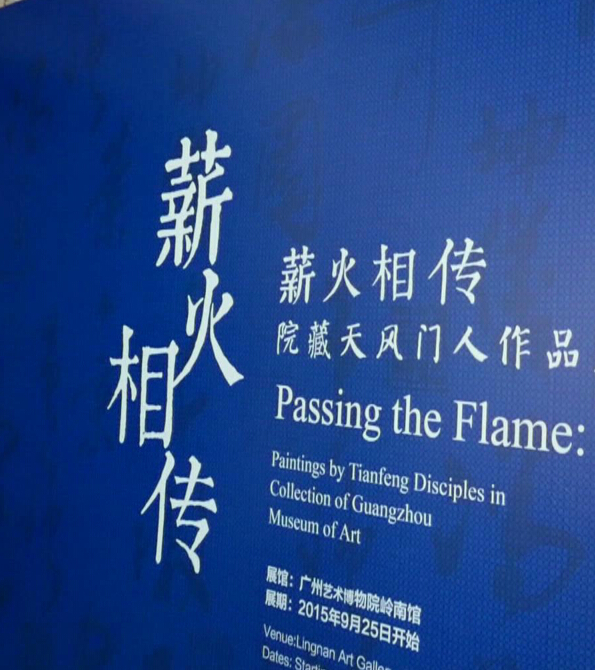 The Tides of Canton: Paintings by Gao Jianfu and Gao Qifeng in Collection of Guangzhou Museum of Art