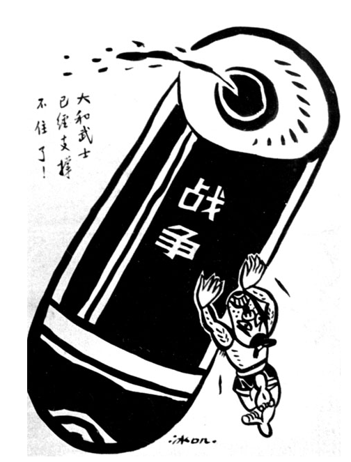 Liao Bingxiong Comics exhibition in the Anti Japanese War Period