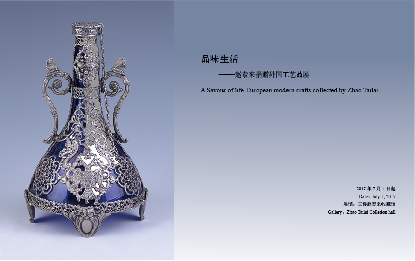 A Savour of Life - European Modern Crafts Collected by Zhao Tailai