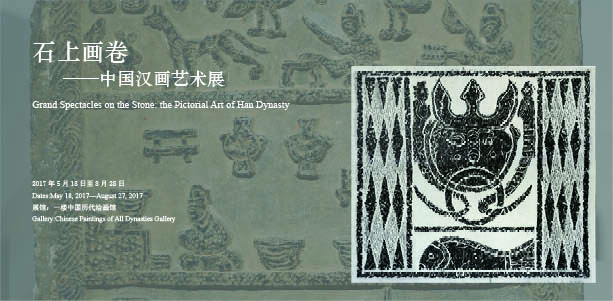 Grand Spectacles on the Stone: the Pictorial Art of Han Dynasty