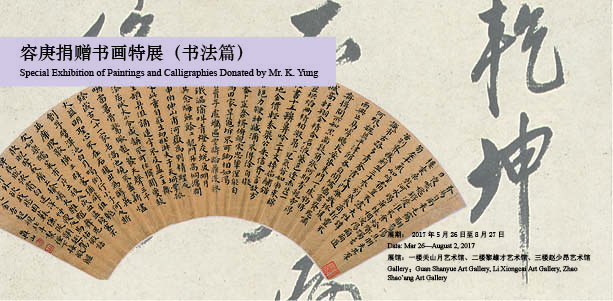 Special Exhibition of Paintings and Calligraphies Donated by Mr. K. Yung