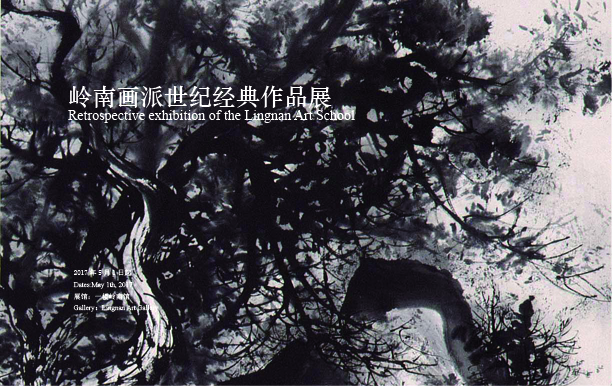 Retrospective Exhibition of the Lingnan Art School