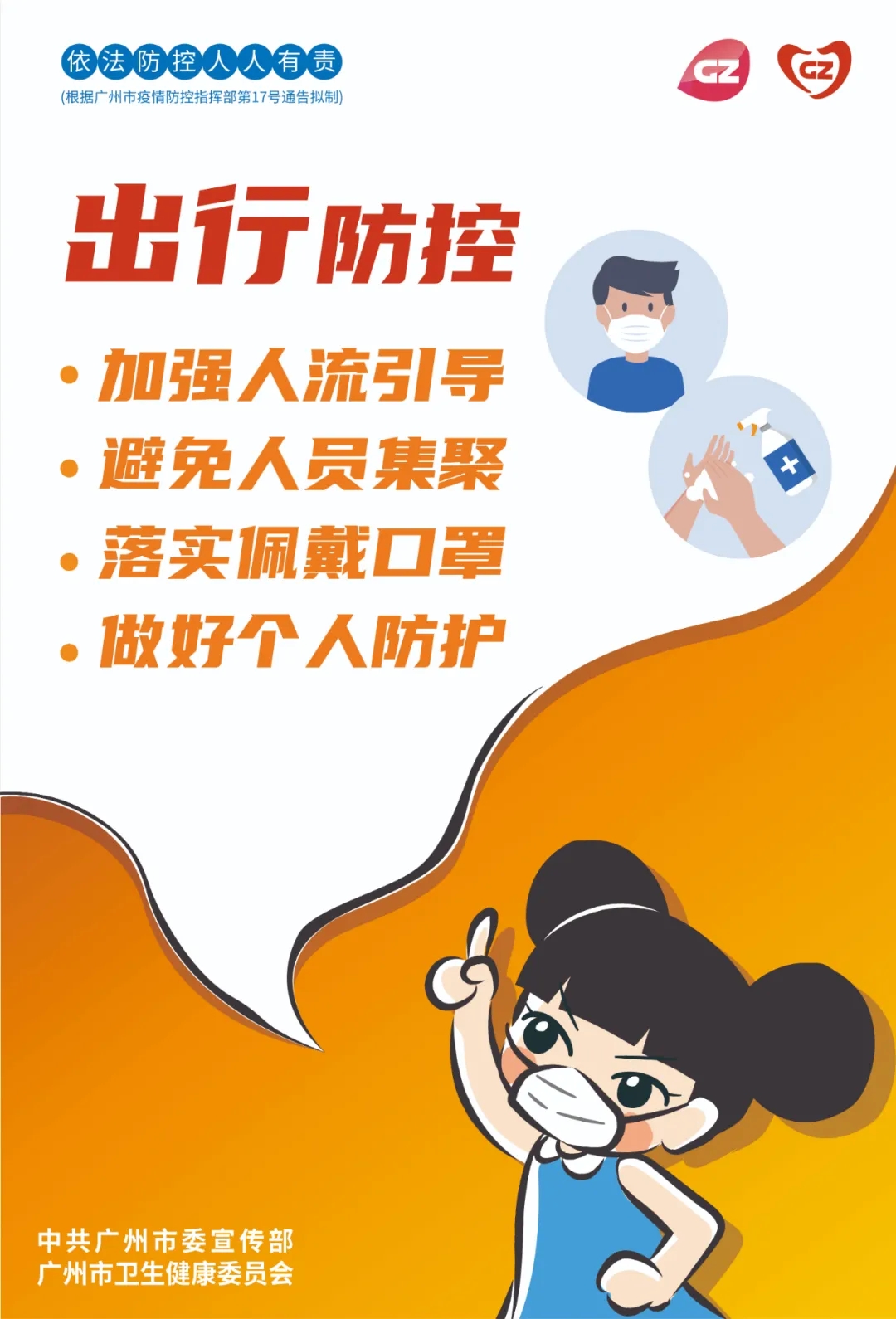 疫情未停，做好防护别松懈