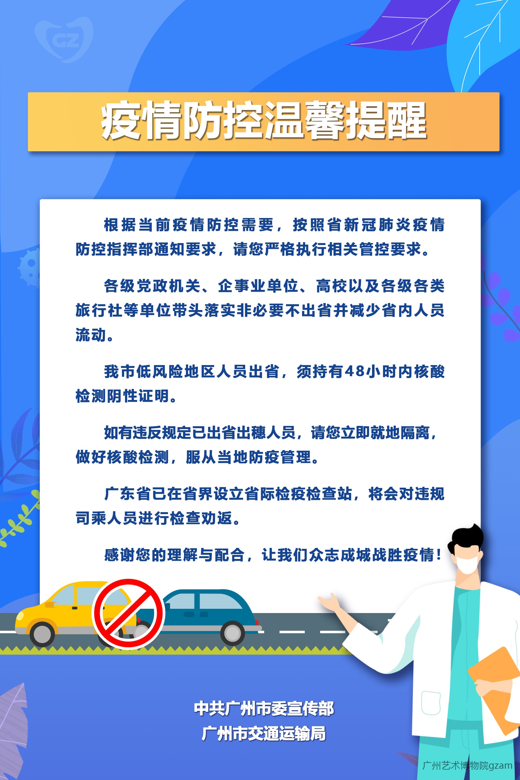 广州艺术博物院