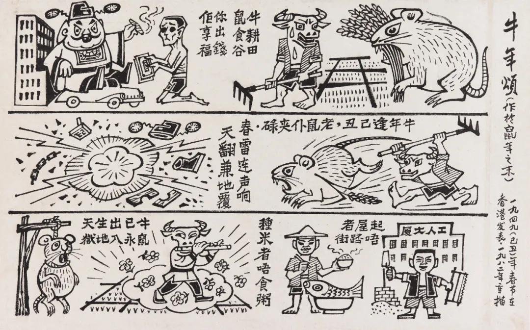 展讯 | 漫画“南音”——广州艺术博物院藏廖冰兄漫画展