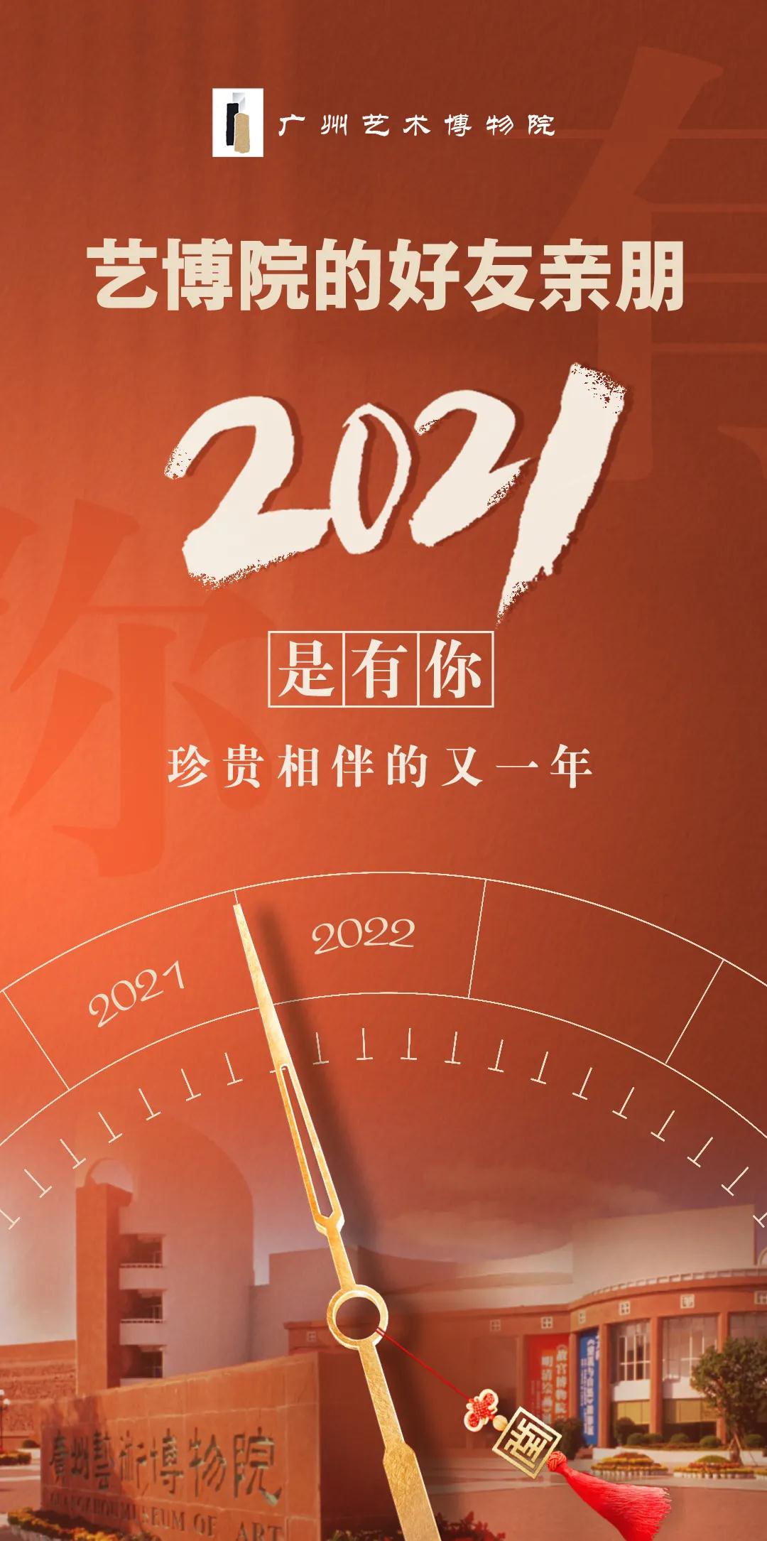 回顾 | 艺博院有你的2021（文末彩蛋领“福”利）