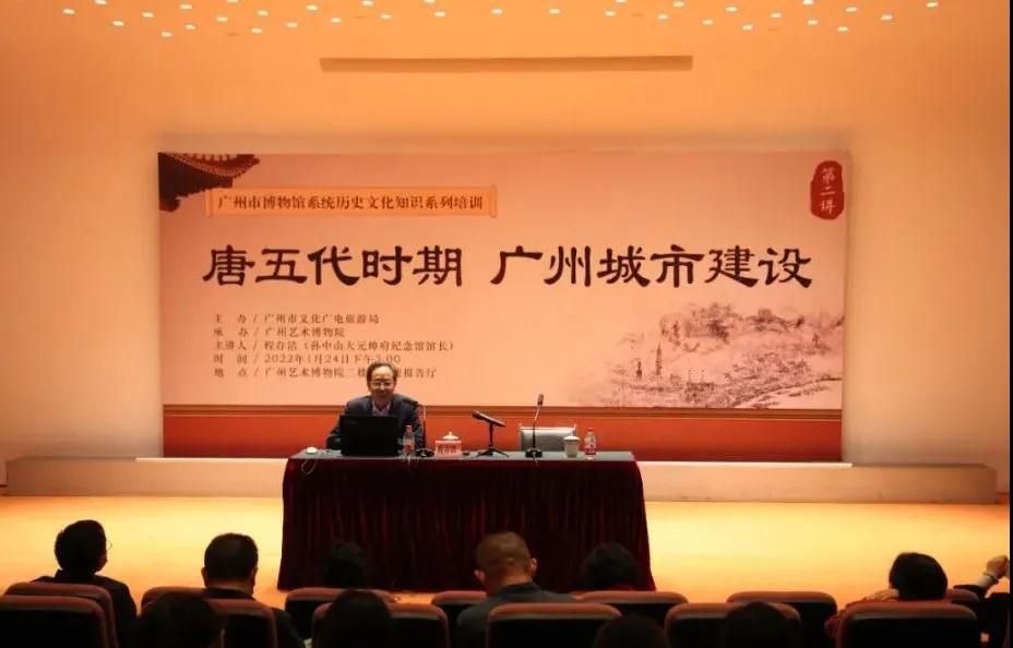 馆长开讲回顾 | 唐五代时期广州的城市建设​