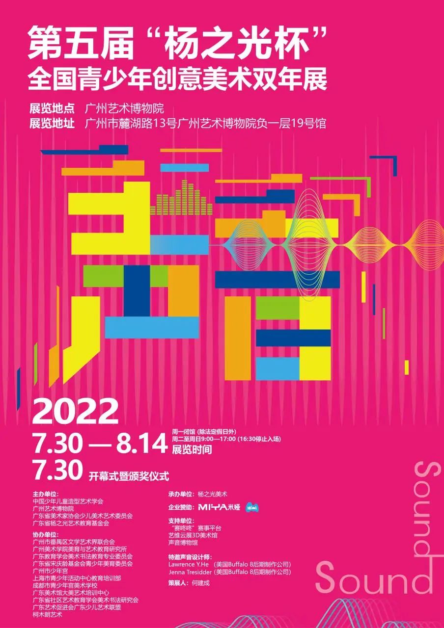 活动招募 | “闻画”新体验 视听交互亲子体验活动