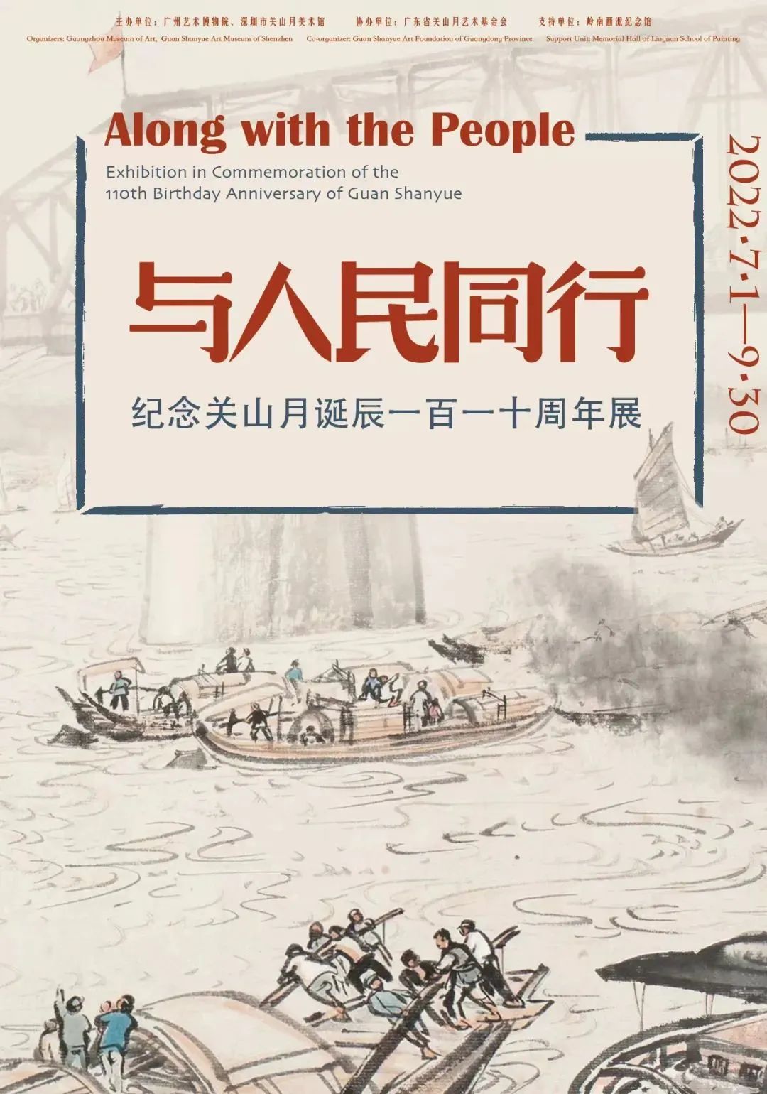云赏画丨“与人民同行一一关山月1949年前后的代表作”线上导赏活动