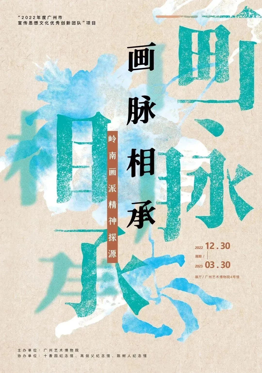 画脉相承 ——岭南画派精神探源