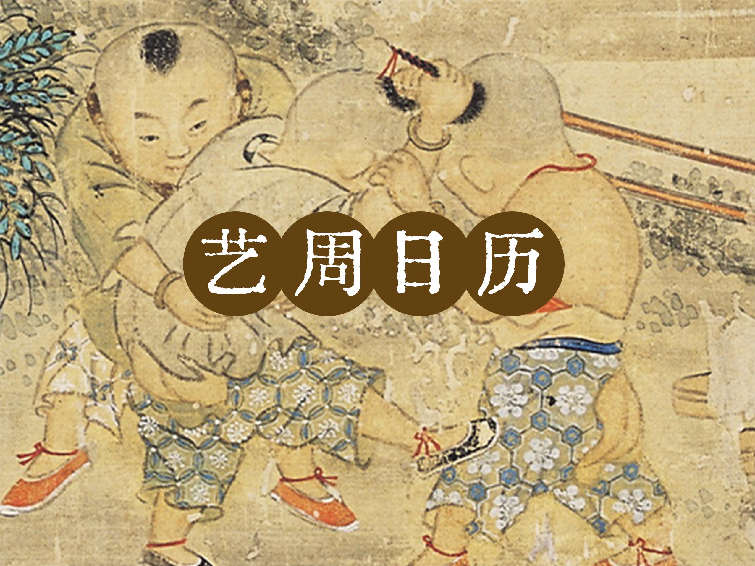 “艺”周日历丨六一到！童年向你发出邀请